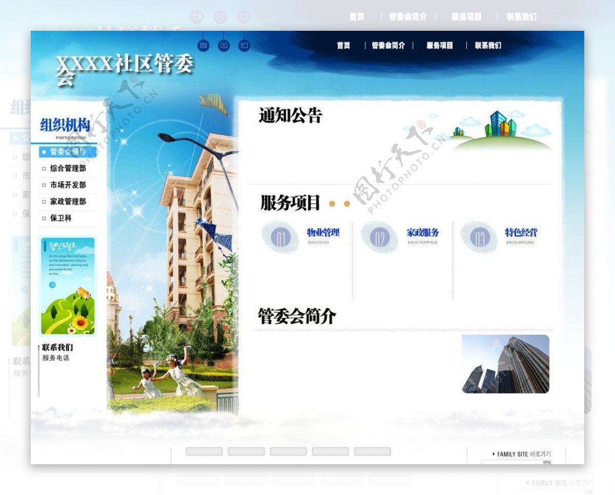 社区管委会网站模板图片