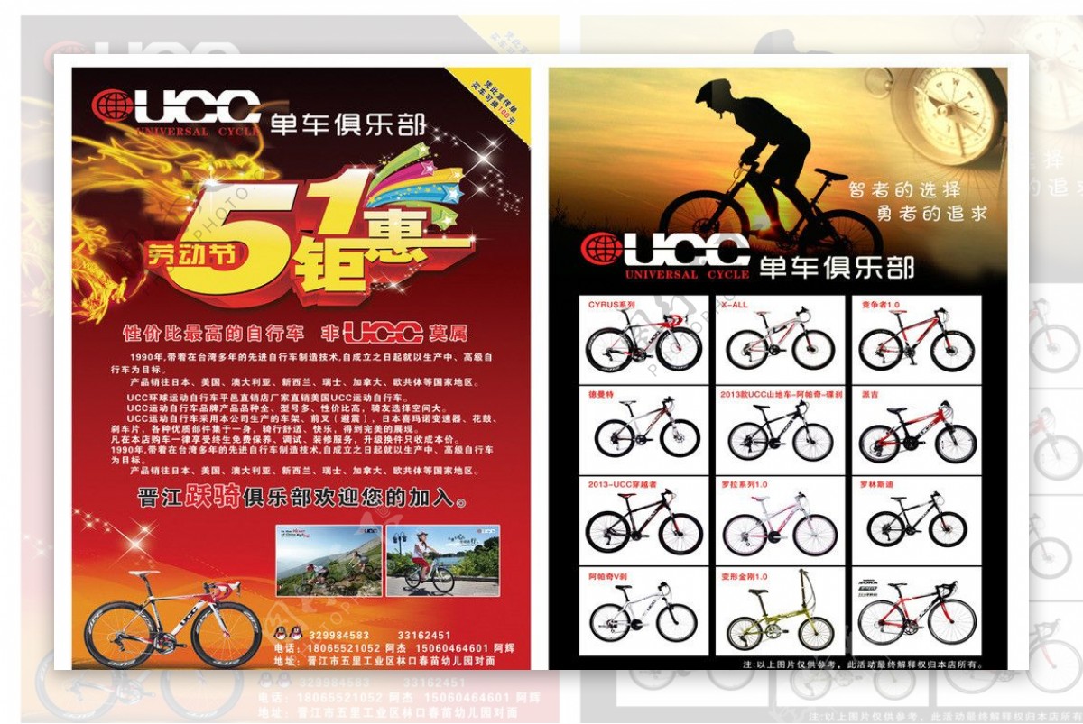 自行车广告单图片