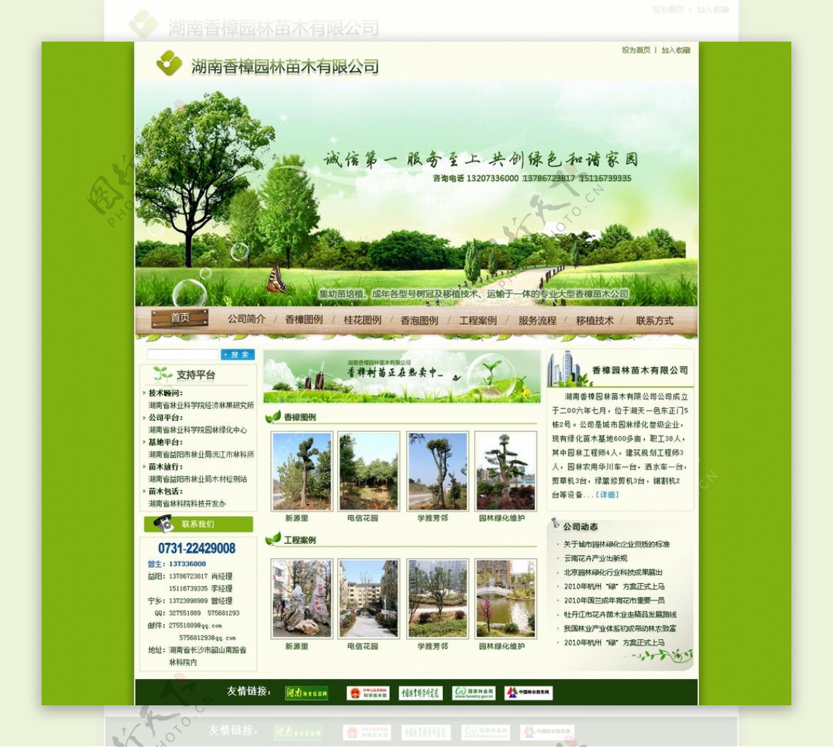 园林网站设计图片