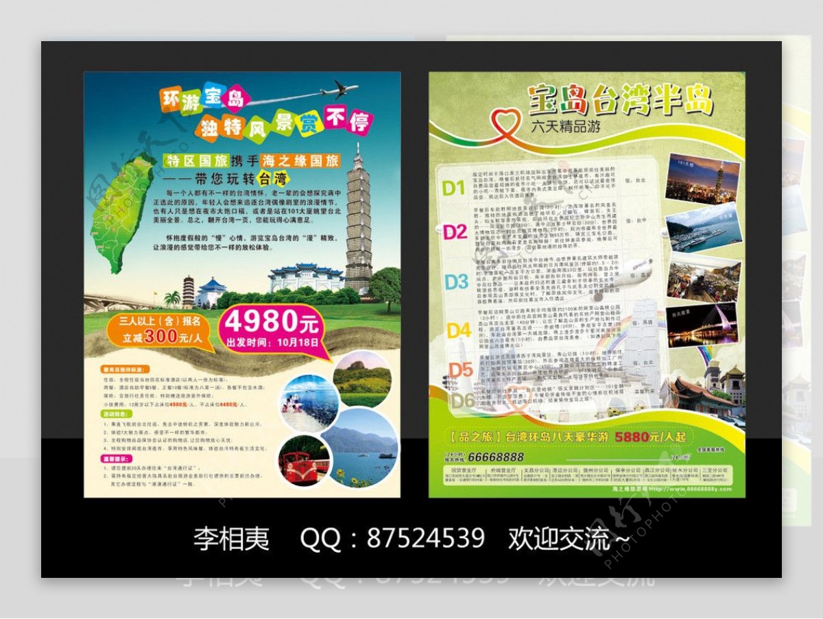 台湾旅游单张图片
