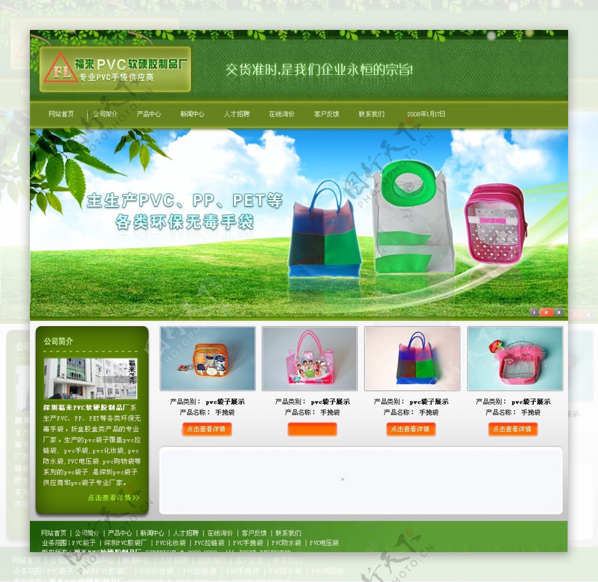 福来PVC环保手袋网站模板图片