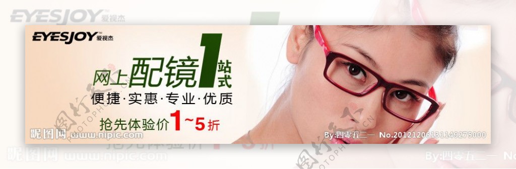 淘宝眼镜宣传海报眼镜配镜图片