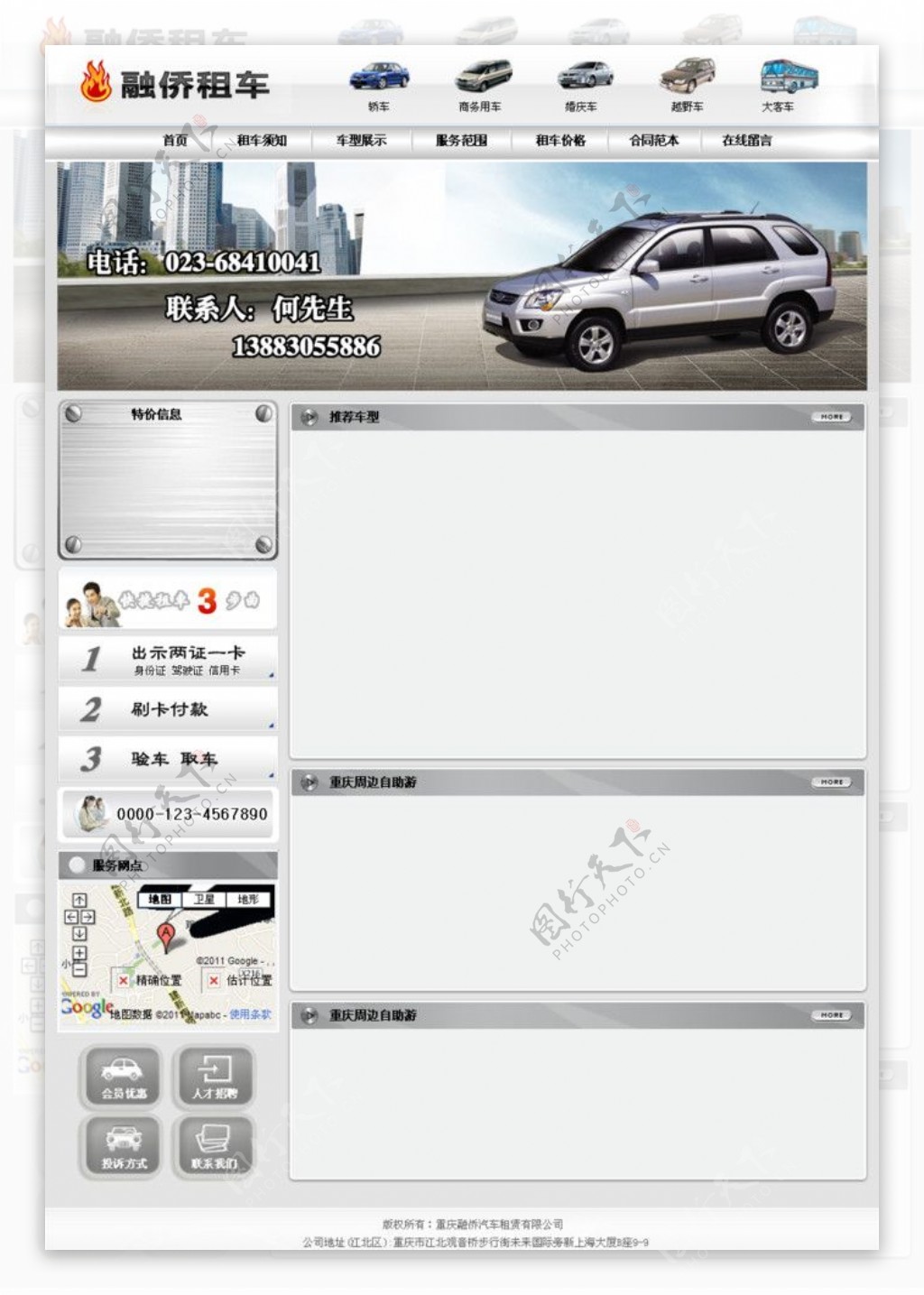 租车网站源文件图片