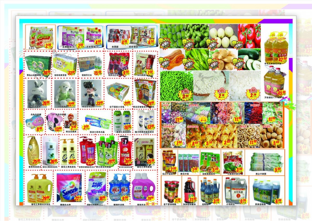 超市开学季彩页图片