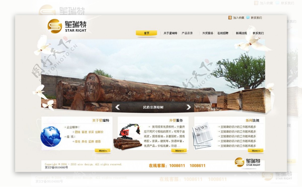 木材企业网站首页设计图图片