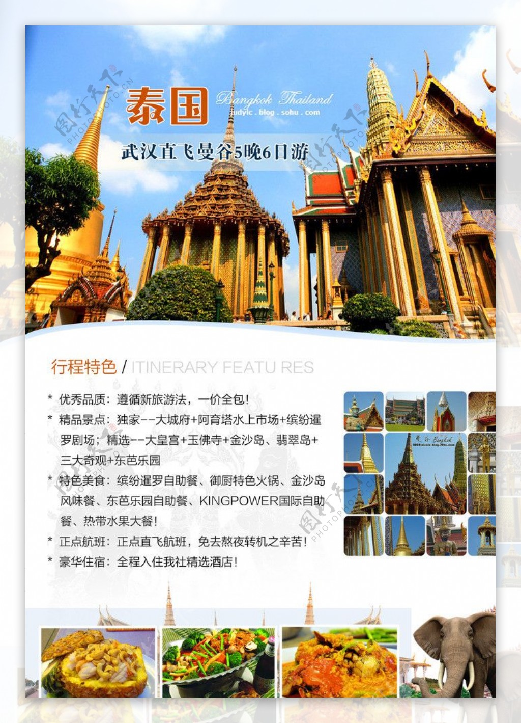 泰国旅游单页图片