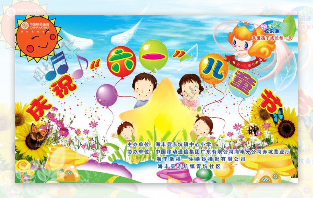 六一儿童节背景图片