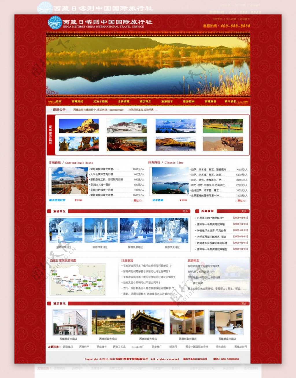 西藏中国国际旅行社图片