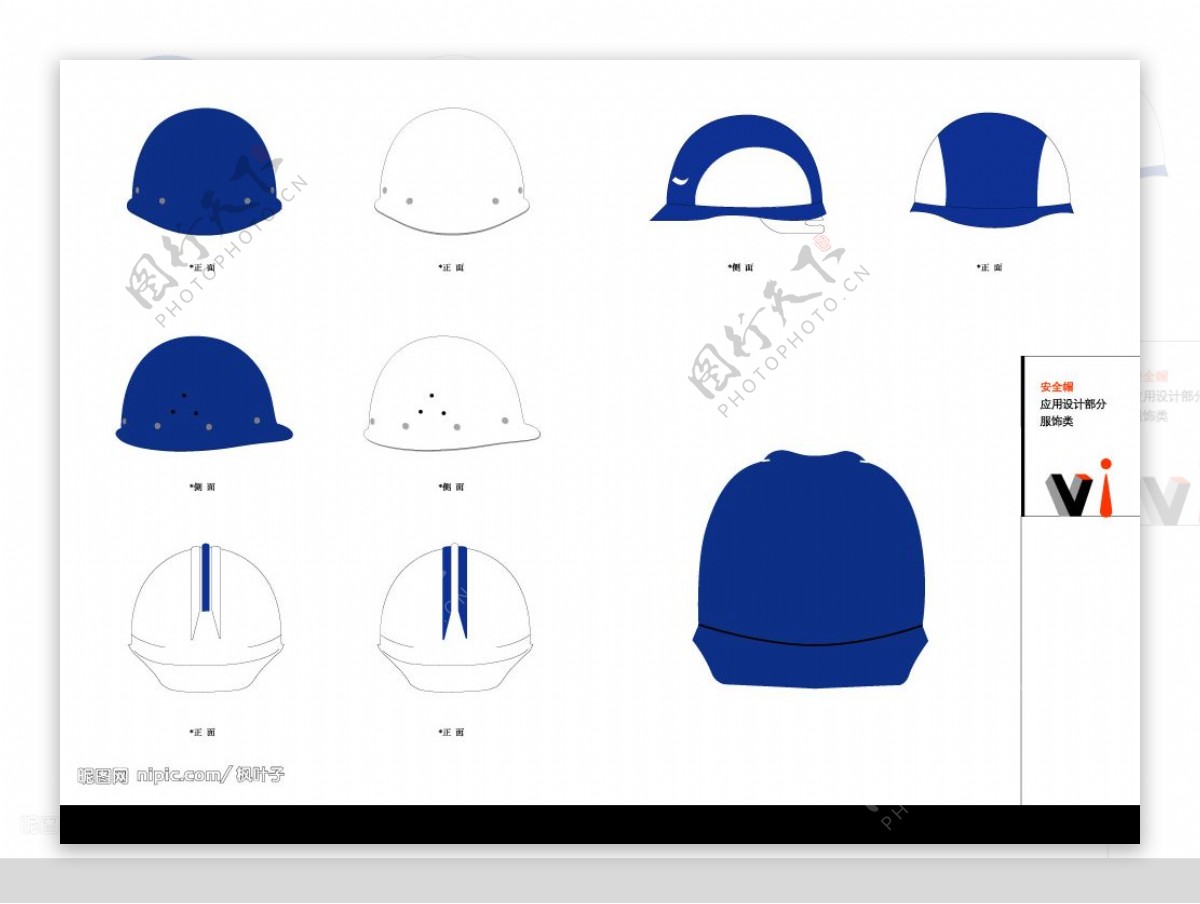 VI应用设计部分安全帽图片