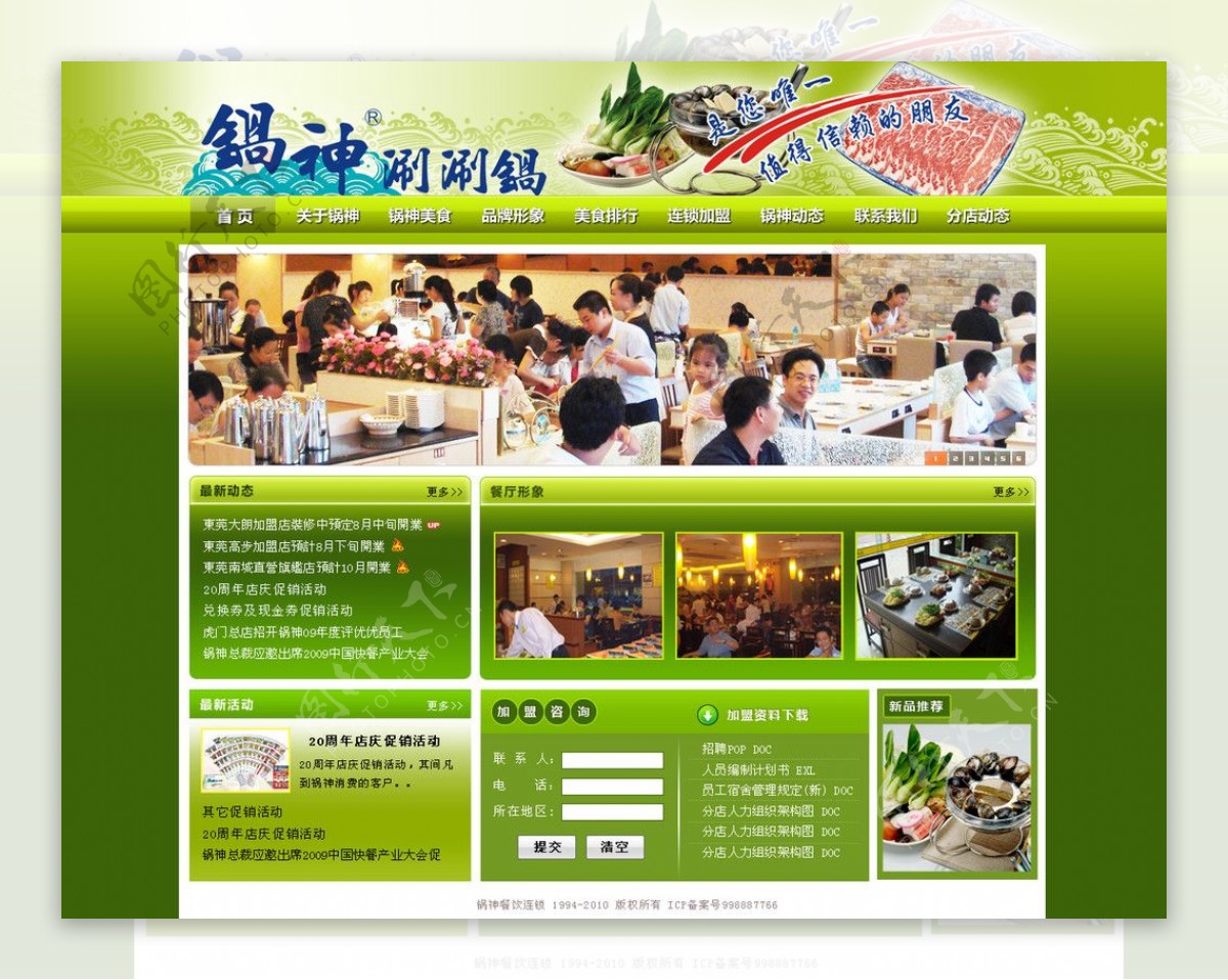 绿色饮食网站首页图片