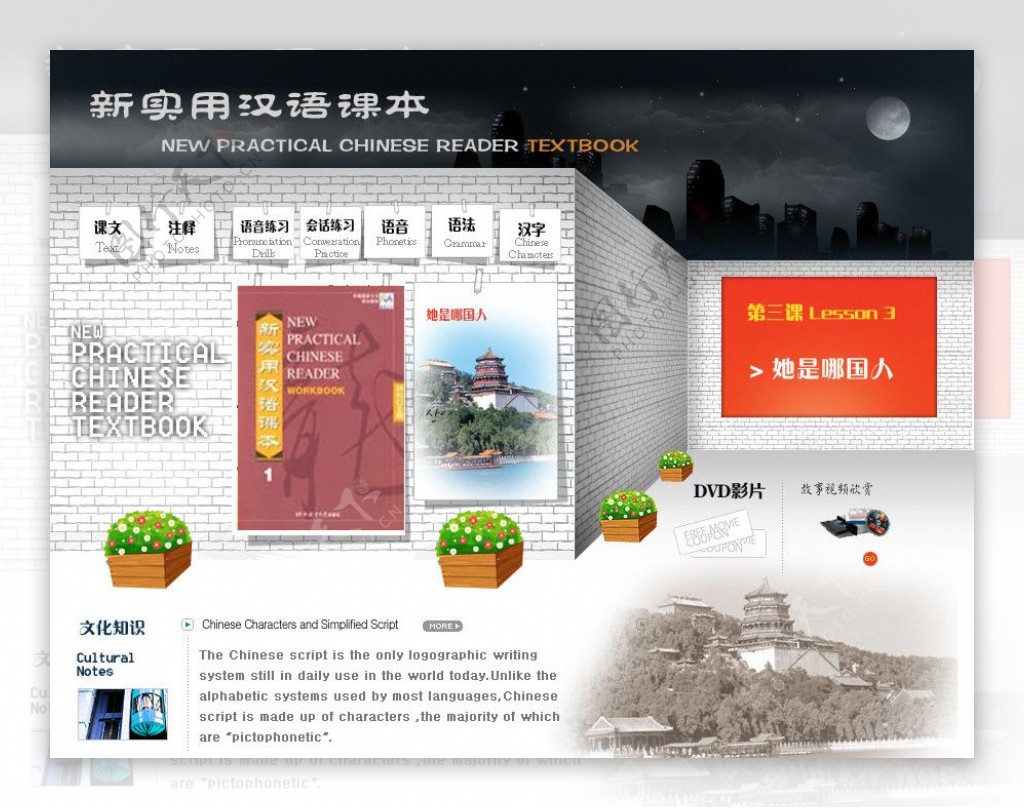 新汉语实用课本光盘主界面图片