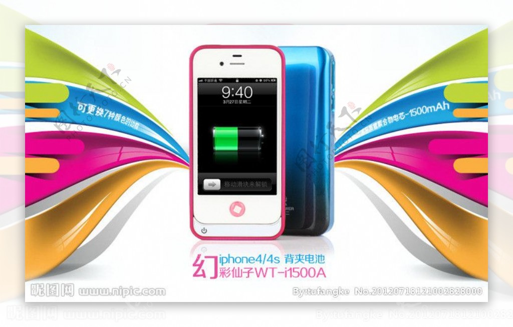 iphone44s移动电源海报图片