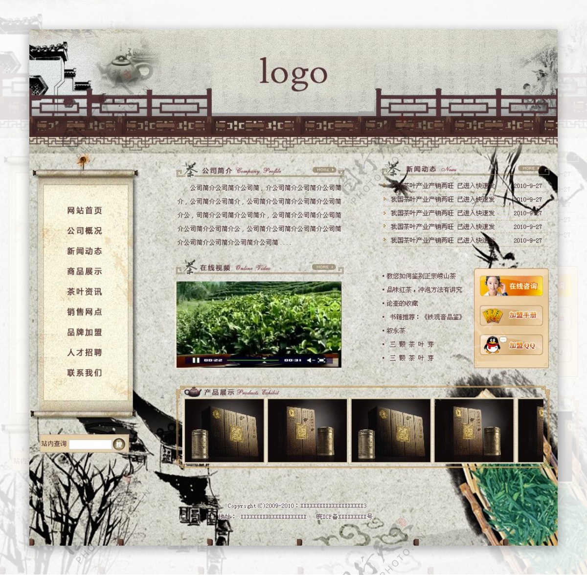 茶叶网页设计图片