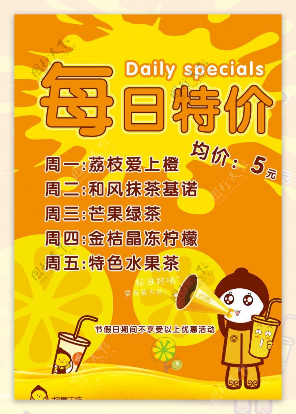 饮品店特价彩页图片