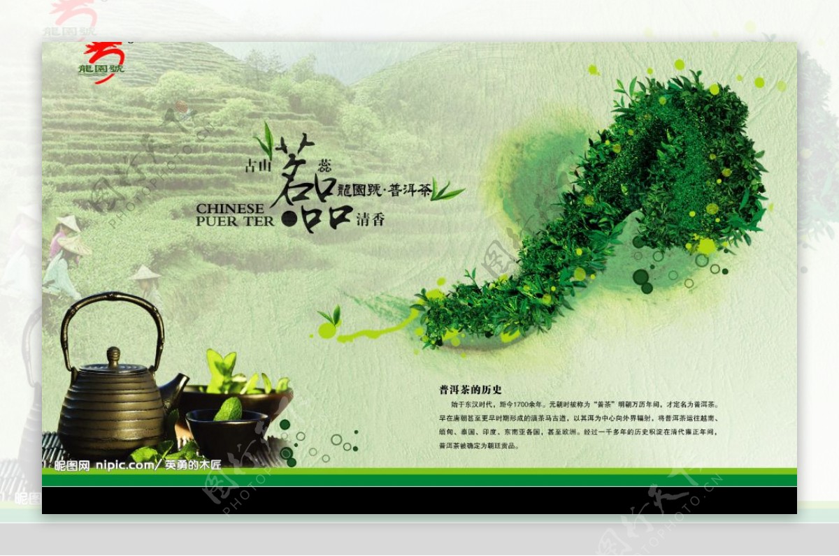 清新茶广告图片