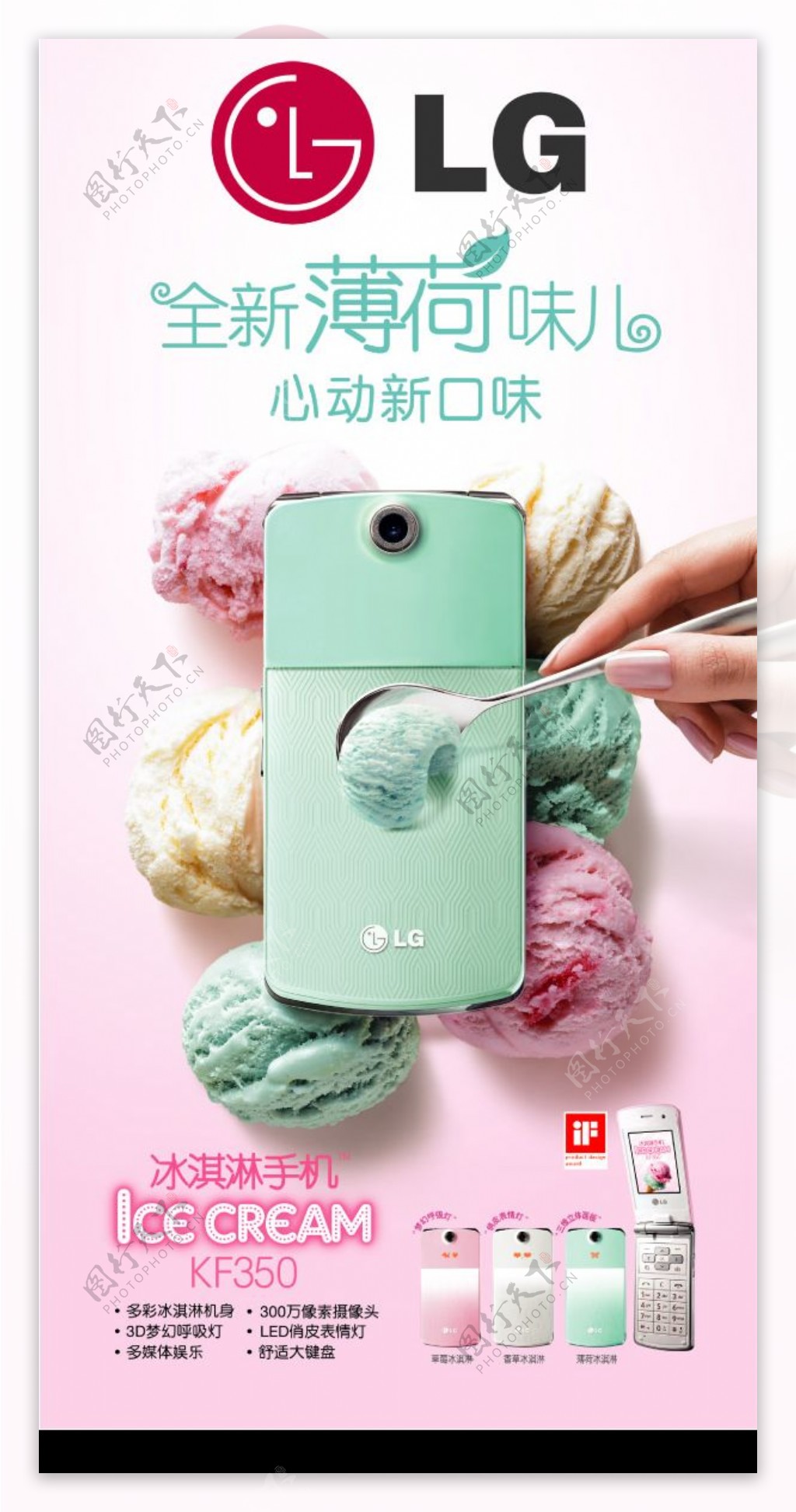 KF350冰淇凌手机广告图片