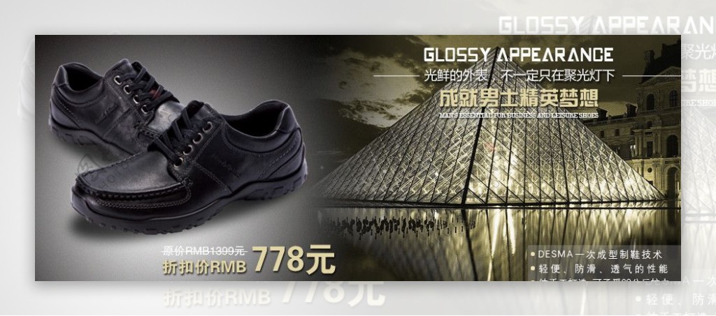 商务皮鞋广告图图片