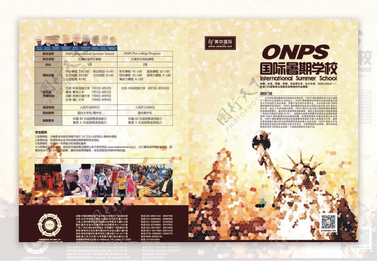 ONPS国际暑假学校单页图片