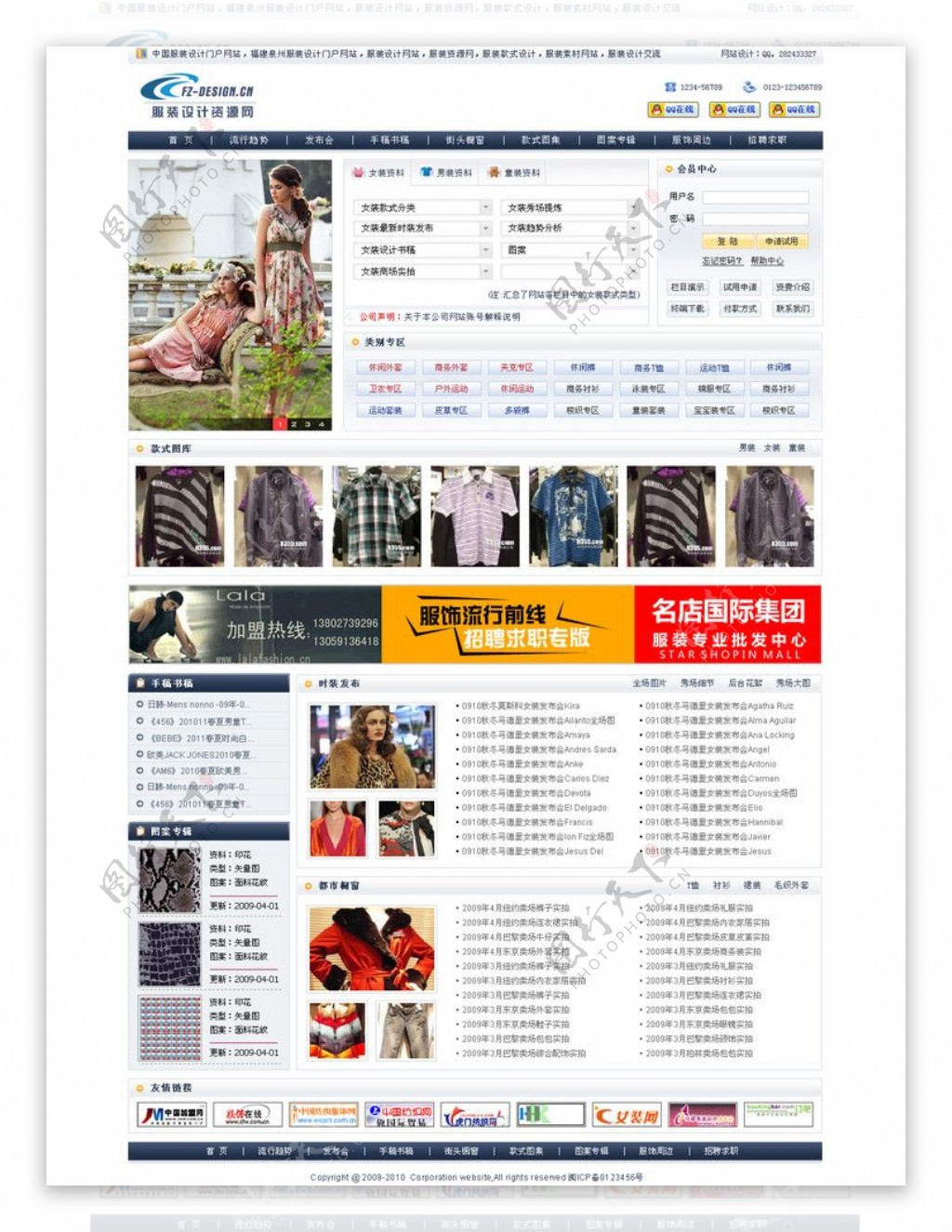 服装设计网页模版图片