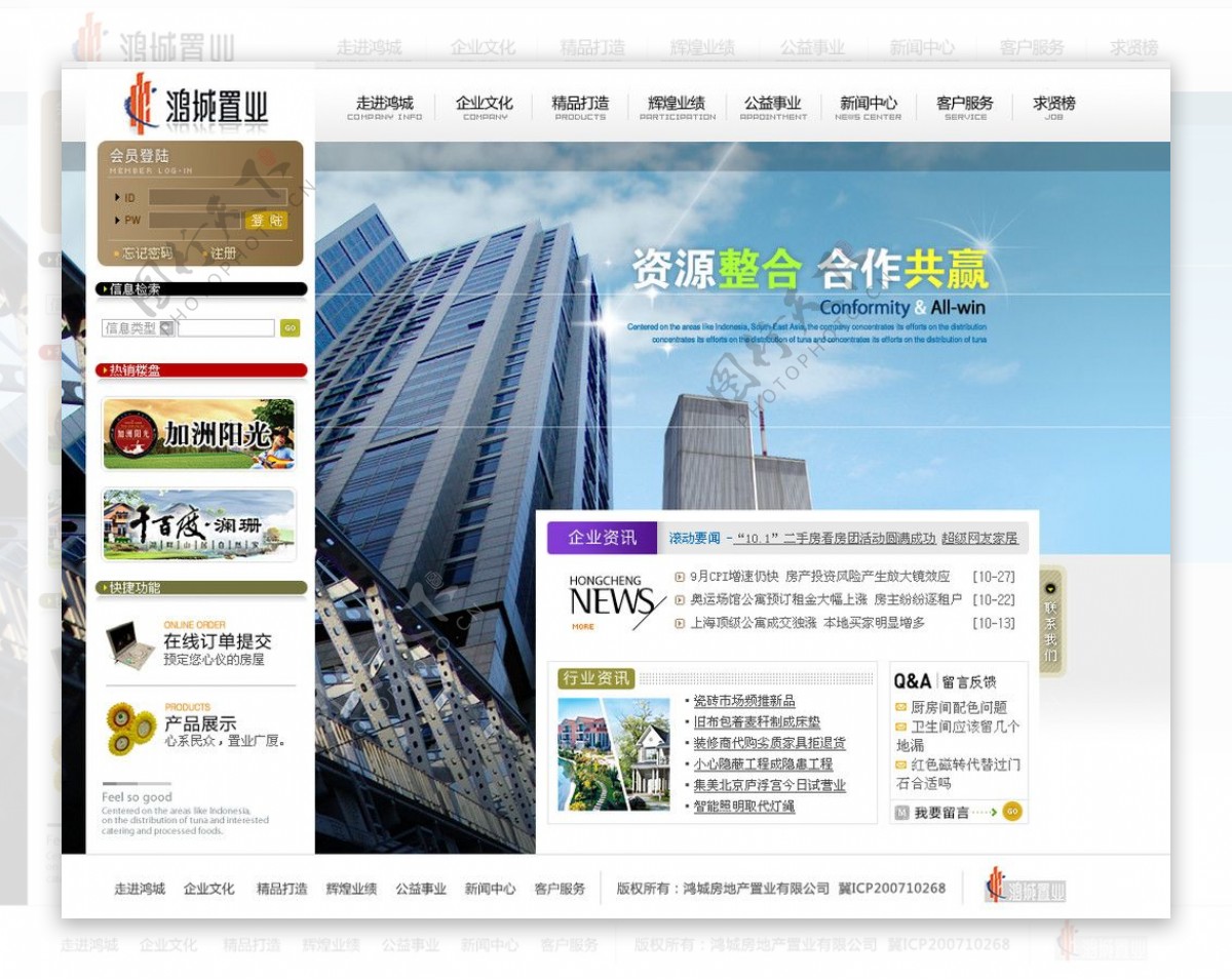 鸿城置业房地产公司网站首页图片
