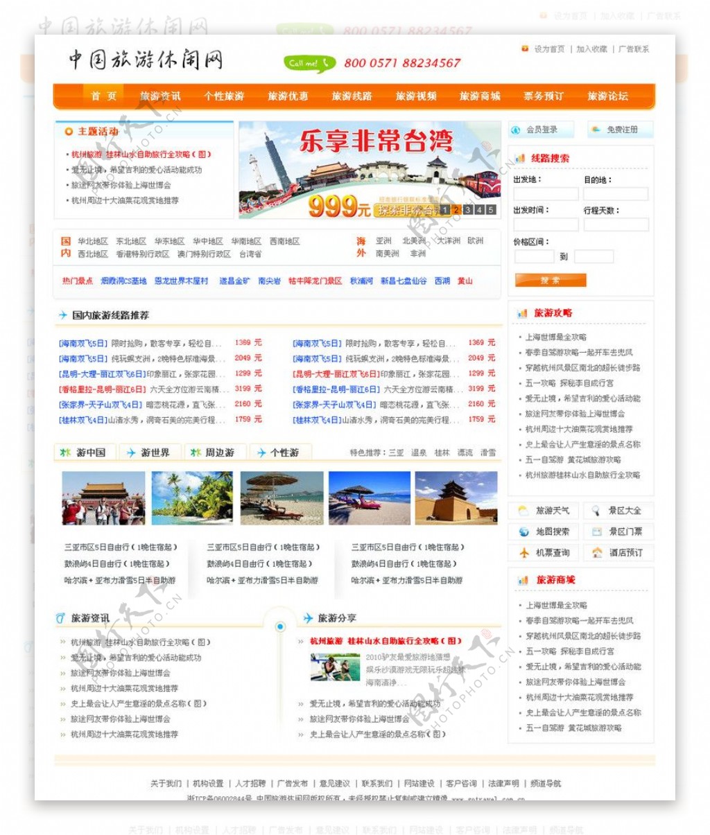 中国旅游休闲网图片