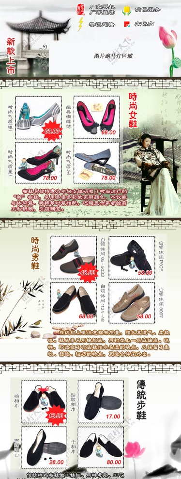 古典风格布鞋网页模板01图片