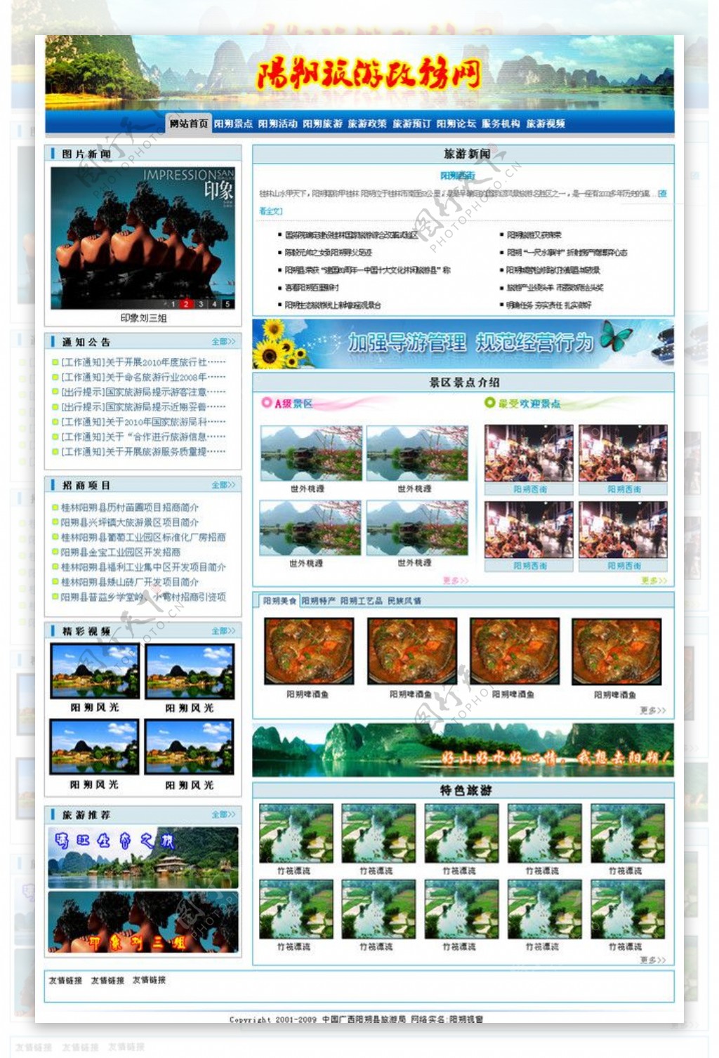 网页模板旅游网站模板图片