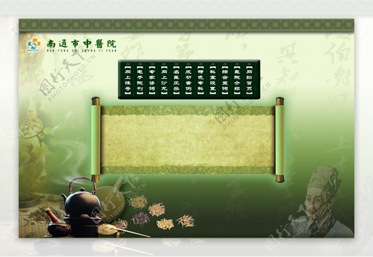 中医网站首页设计图片