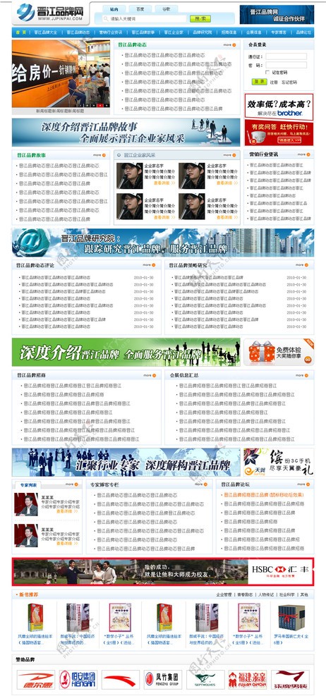 晋江品牌网站模板图片