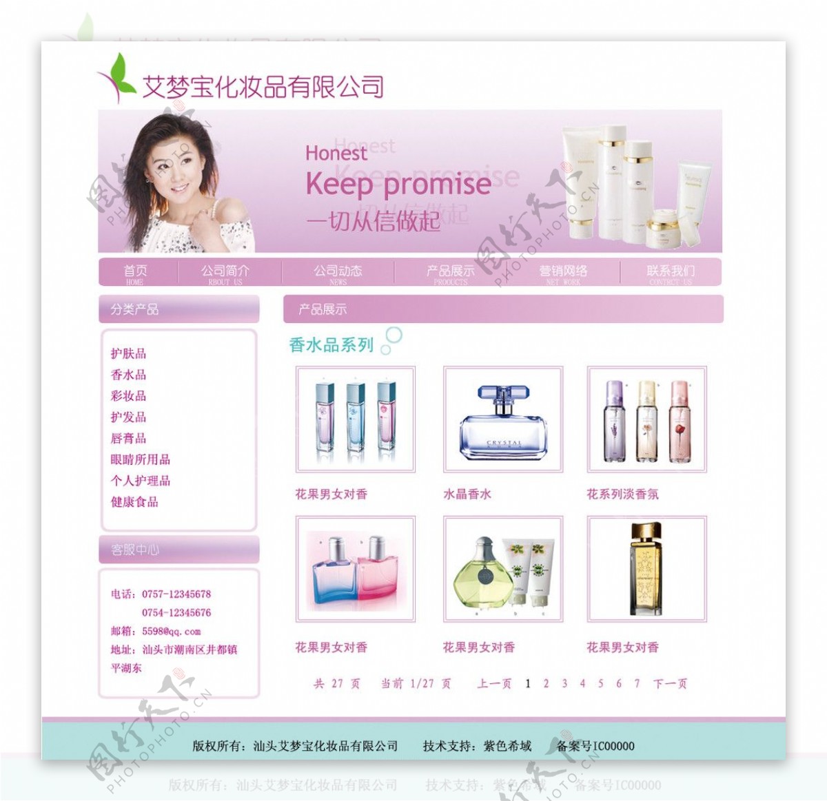 艾梦宝化妆品网站图片