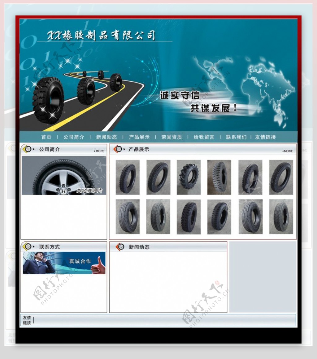 橡胶公司网站模板图片