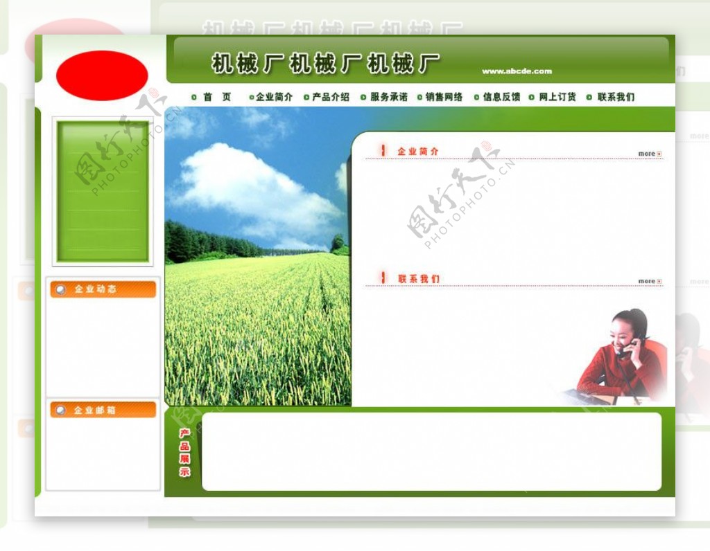绿色企业模板网站图片