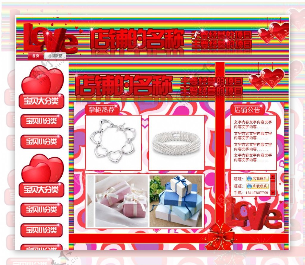 淘宝旺铺首页全套设计包括招牌区促销区分类栏爱的礼物图片