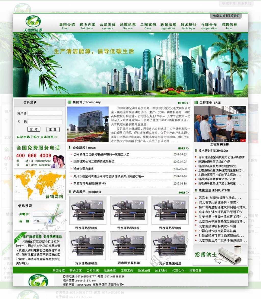 绿色风格的企业网站图片