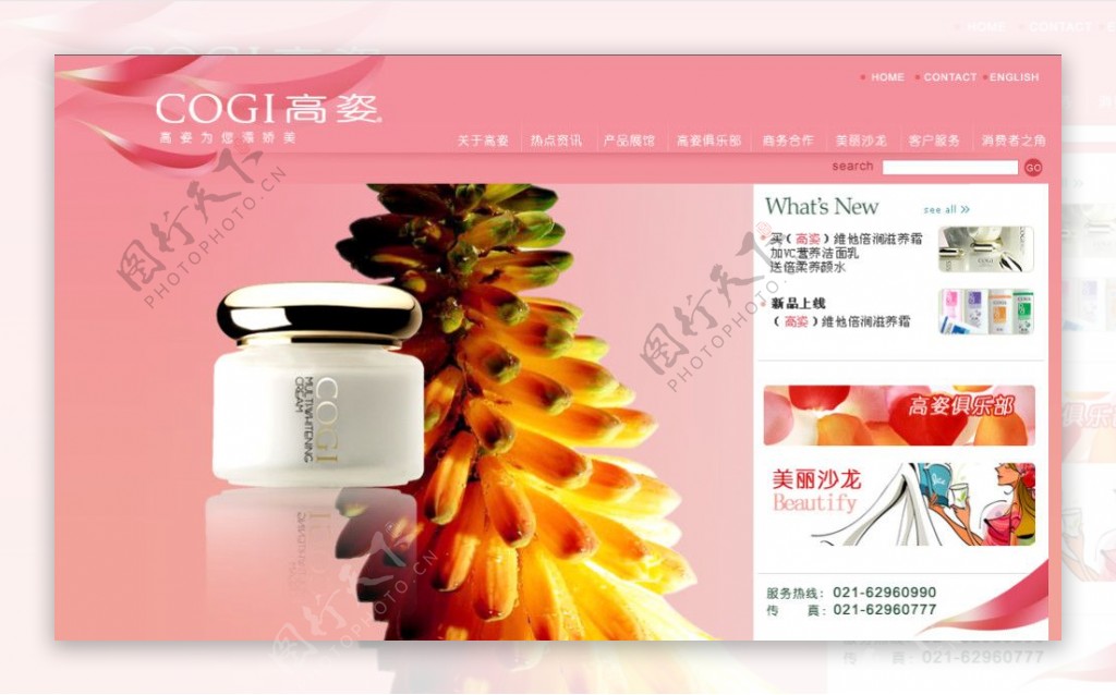 化妆品粉红色系网站模版图片