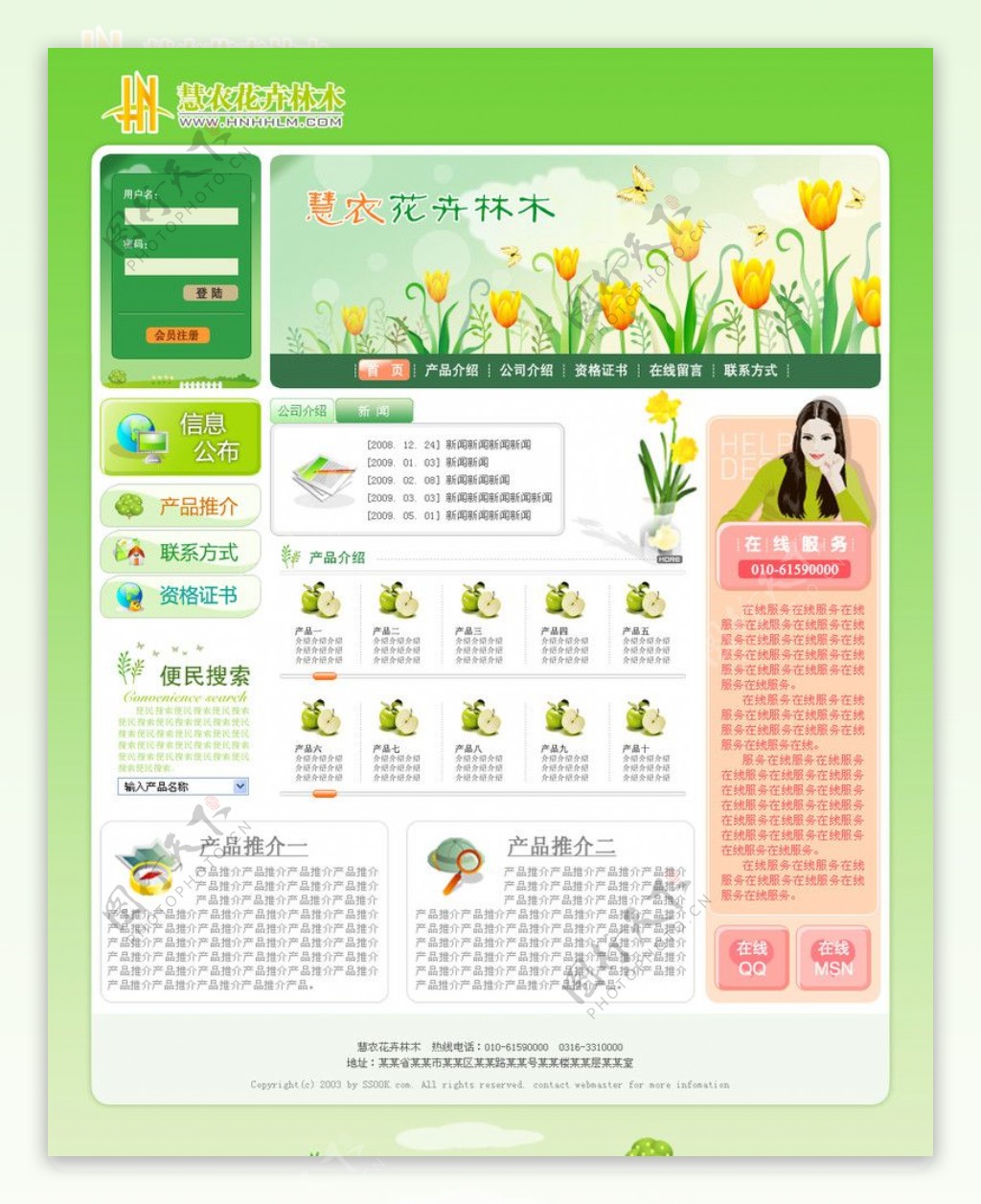 农业绿色网页设计图片
