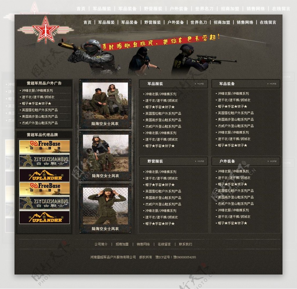 军用品网站图片