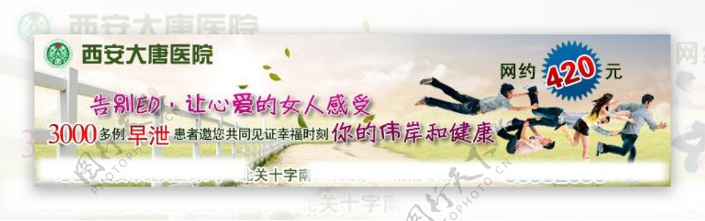 医院banner图片