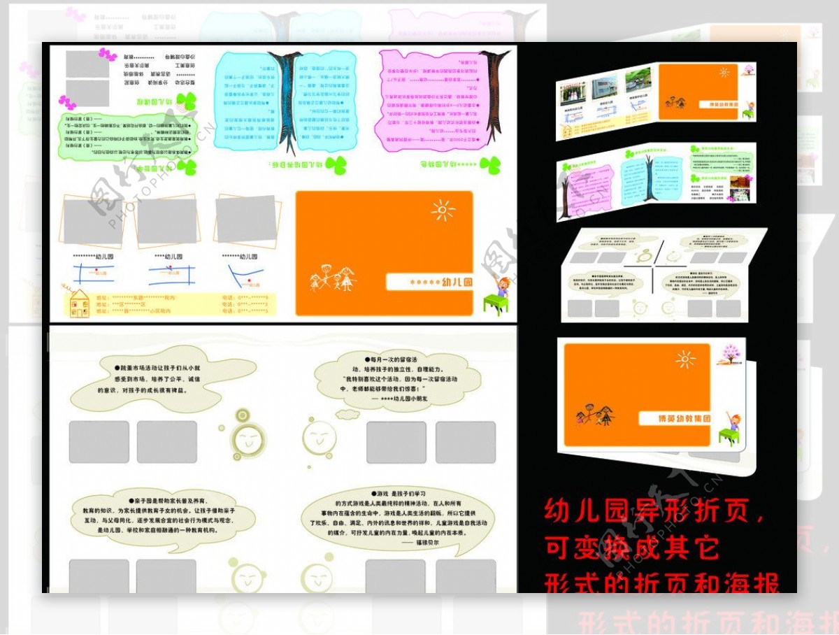 幼儿园折页图片