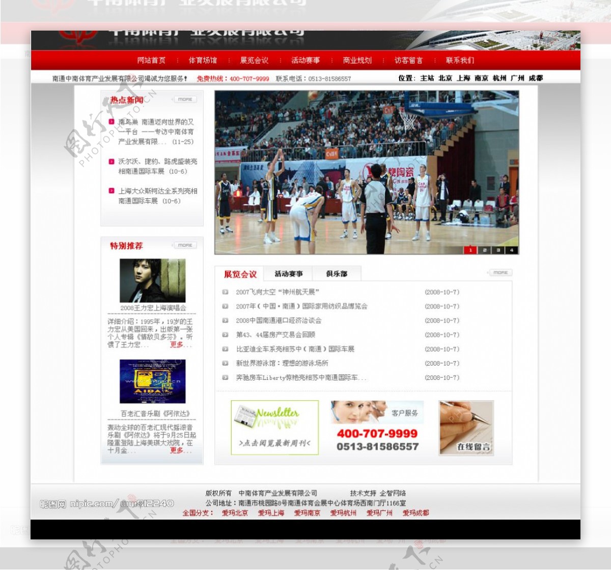 体育发展公司网站PSD图片