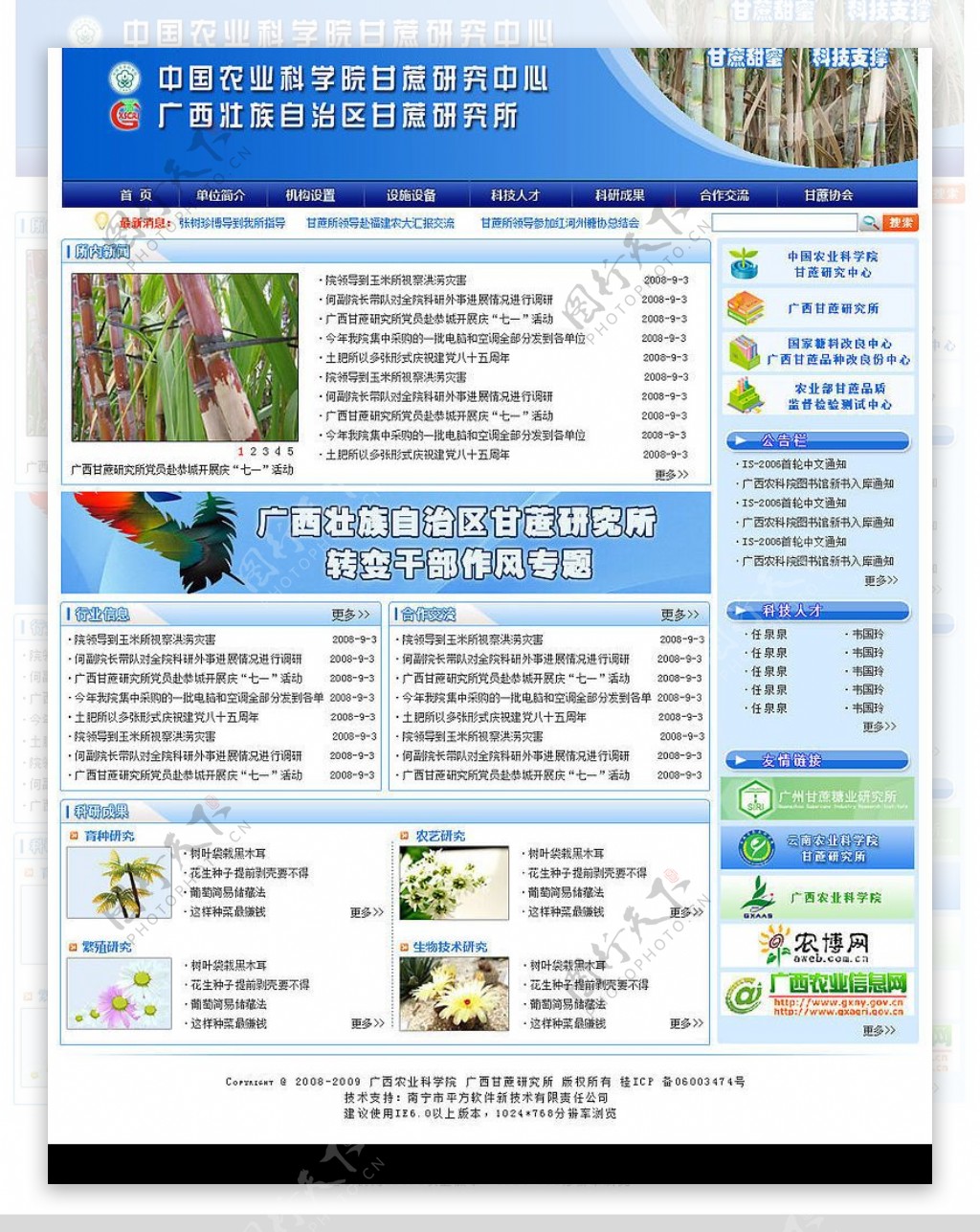 甘蔗研究所网站图片