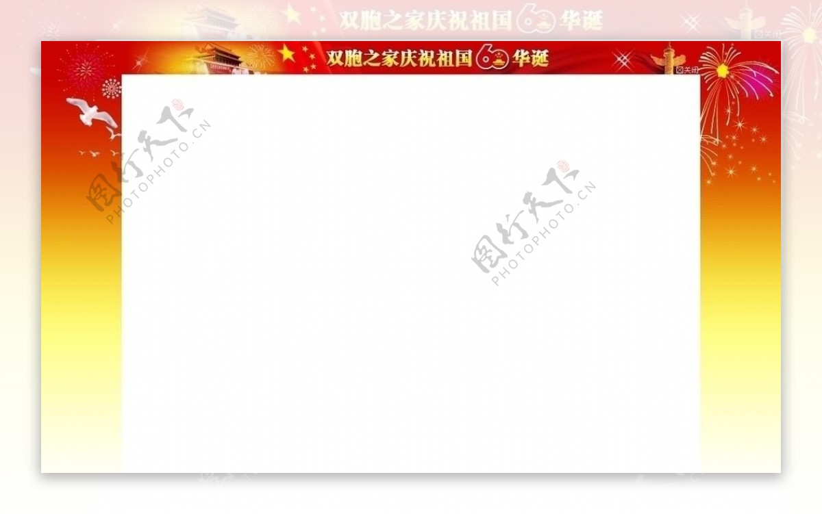 网站首页喜庆国庆效果可关闭附样式和代码图片