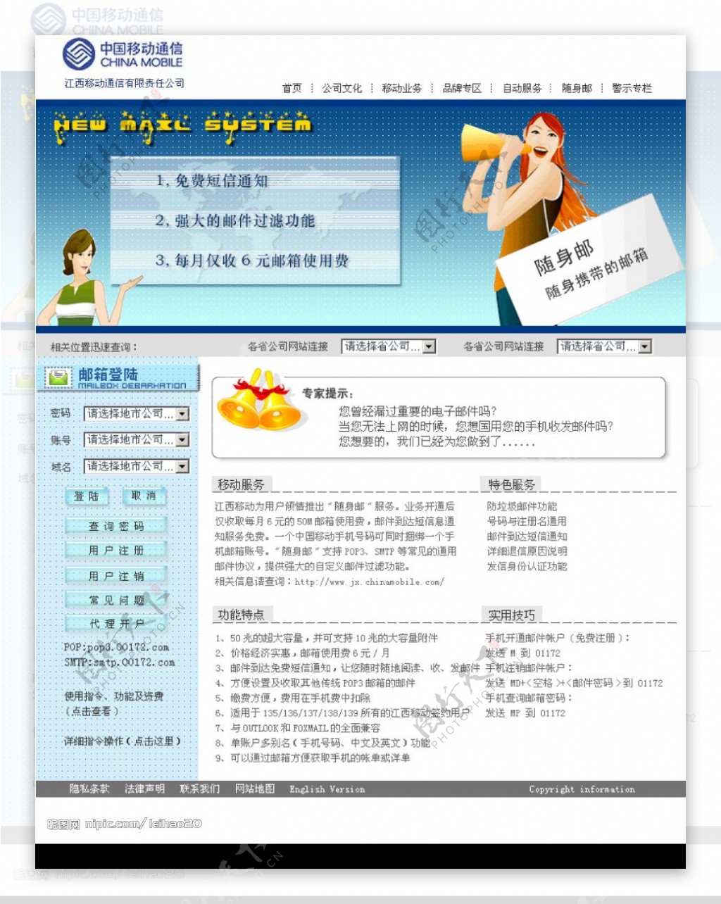 中国移动通信网站图片