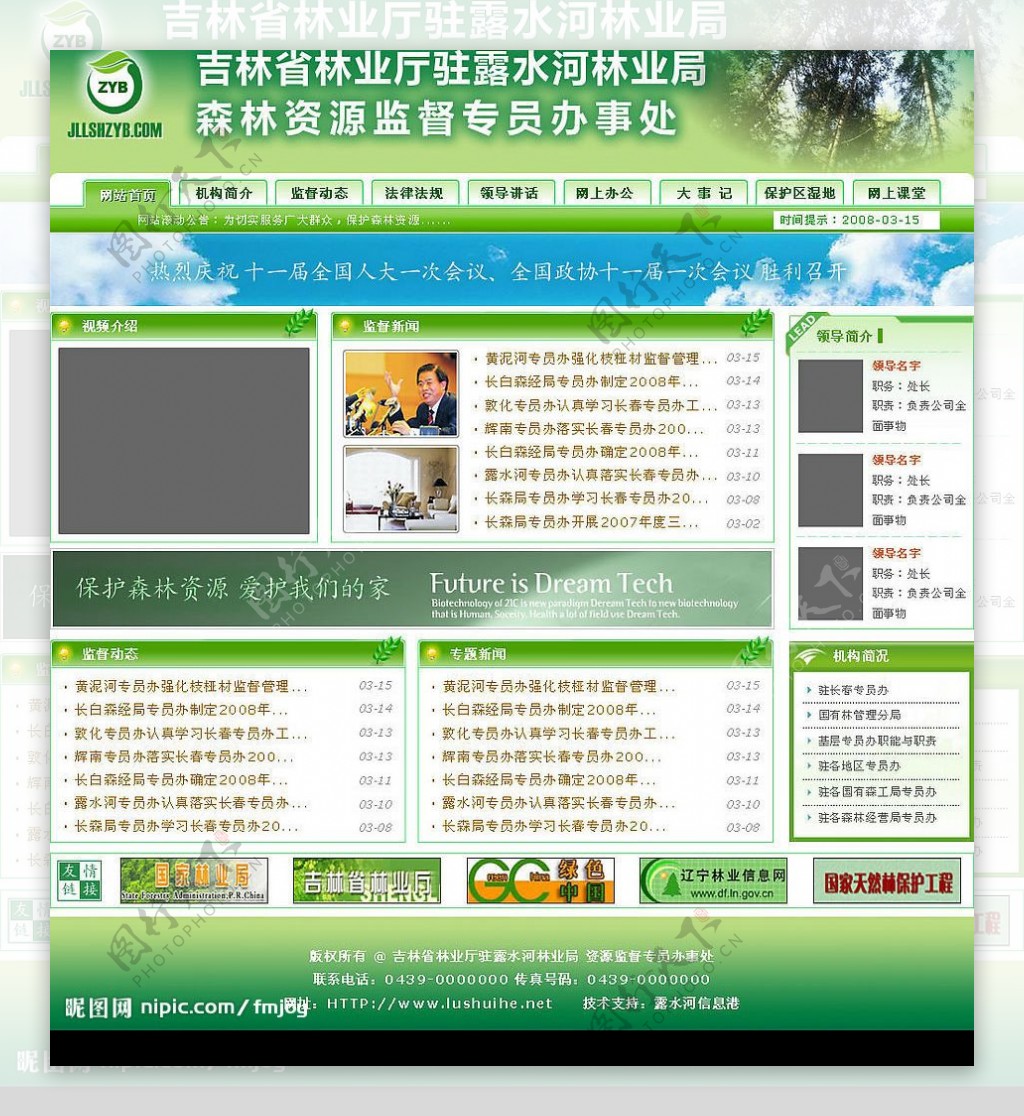 林业资源网站设计PNG源文件图片