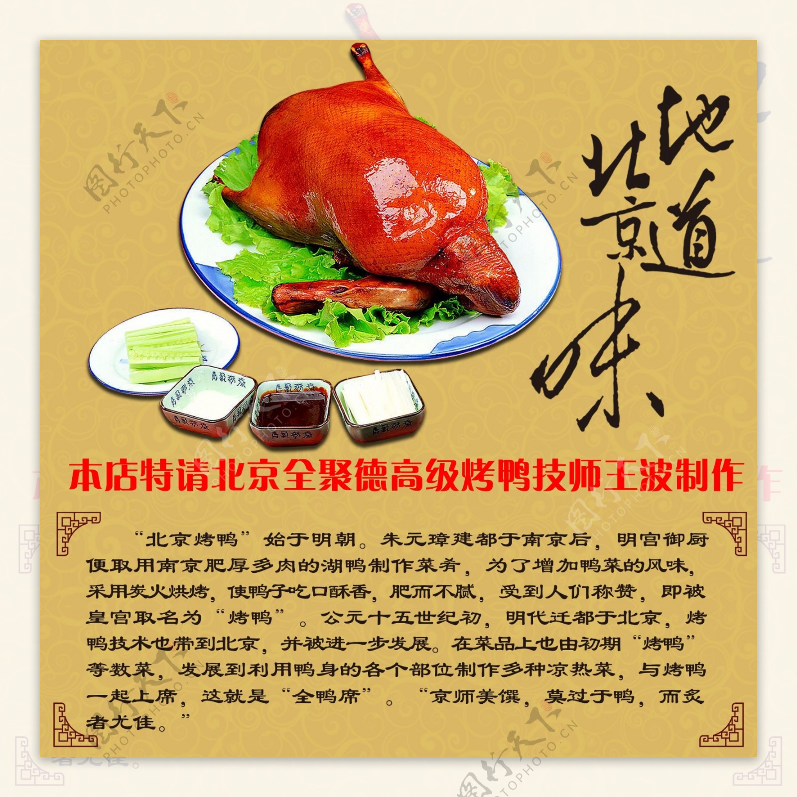 地道北京味烤鸭图片
