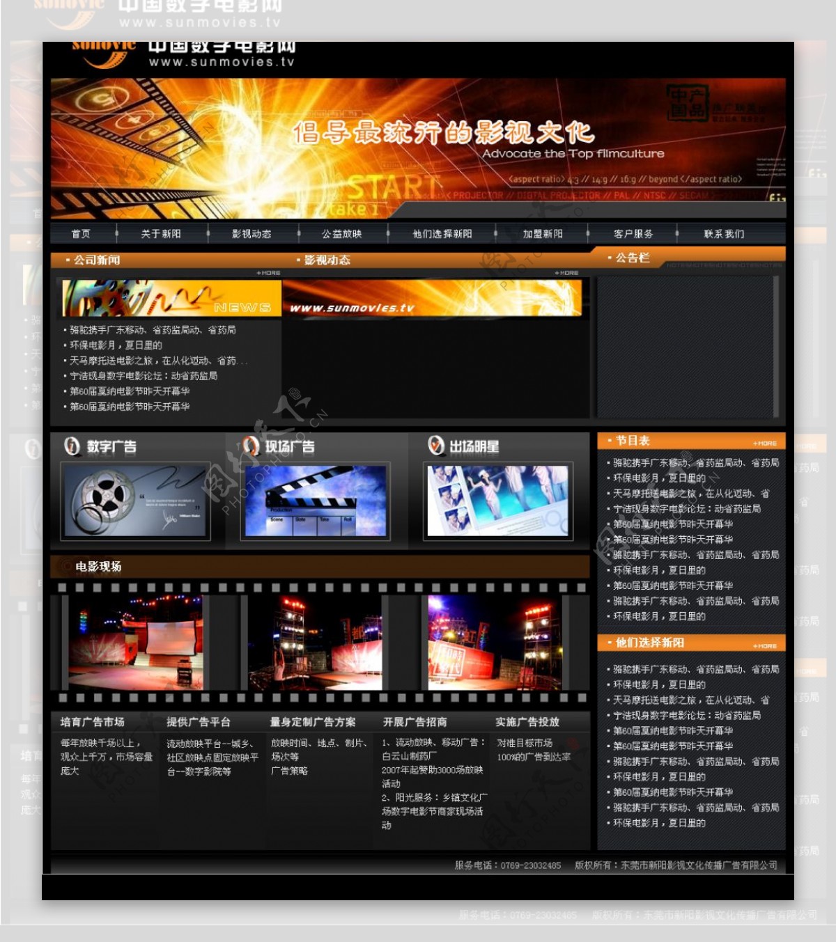 影视网站模版图片