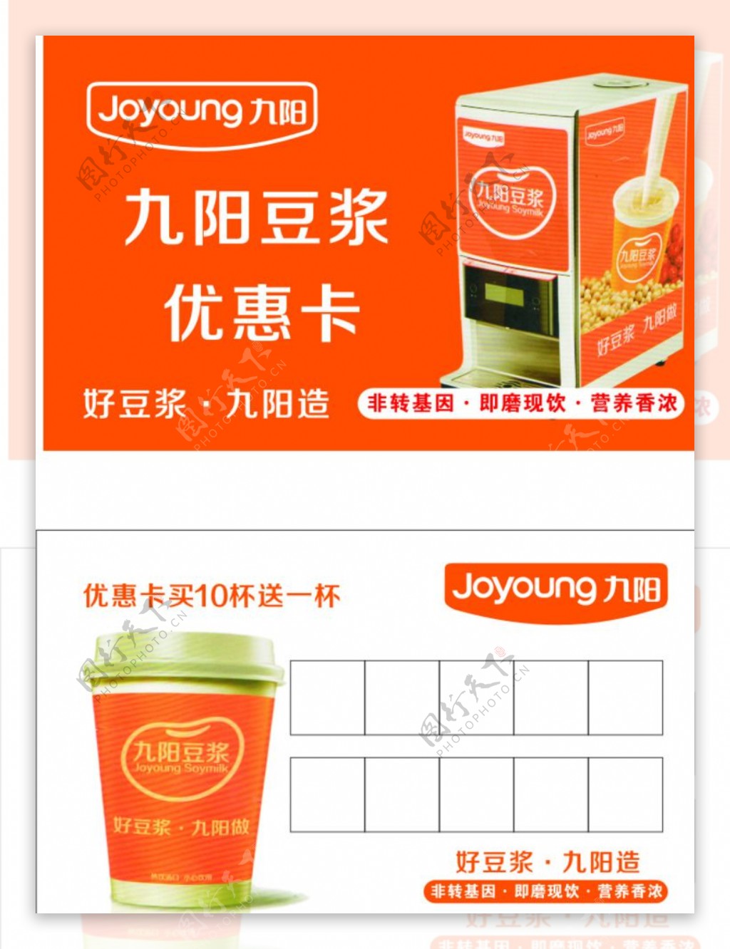 九阳豆浆优惠卡图片