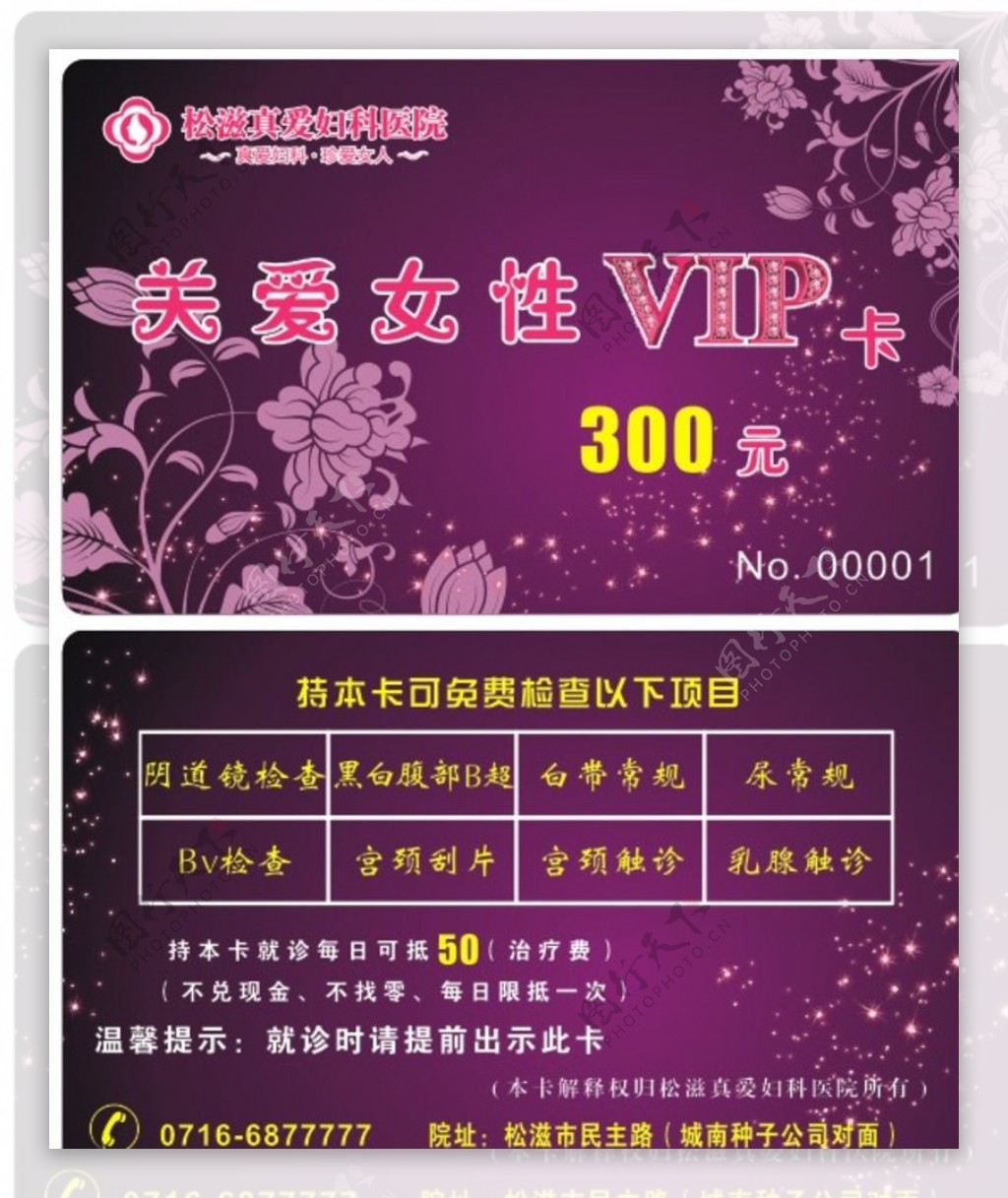 医院VIP卡图片