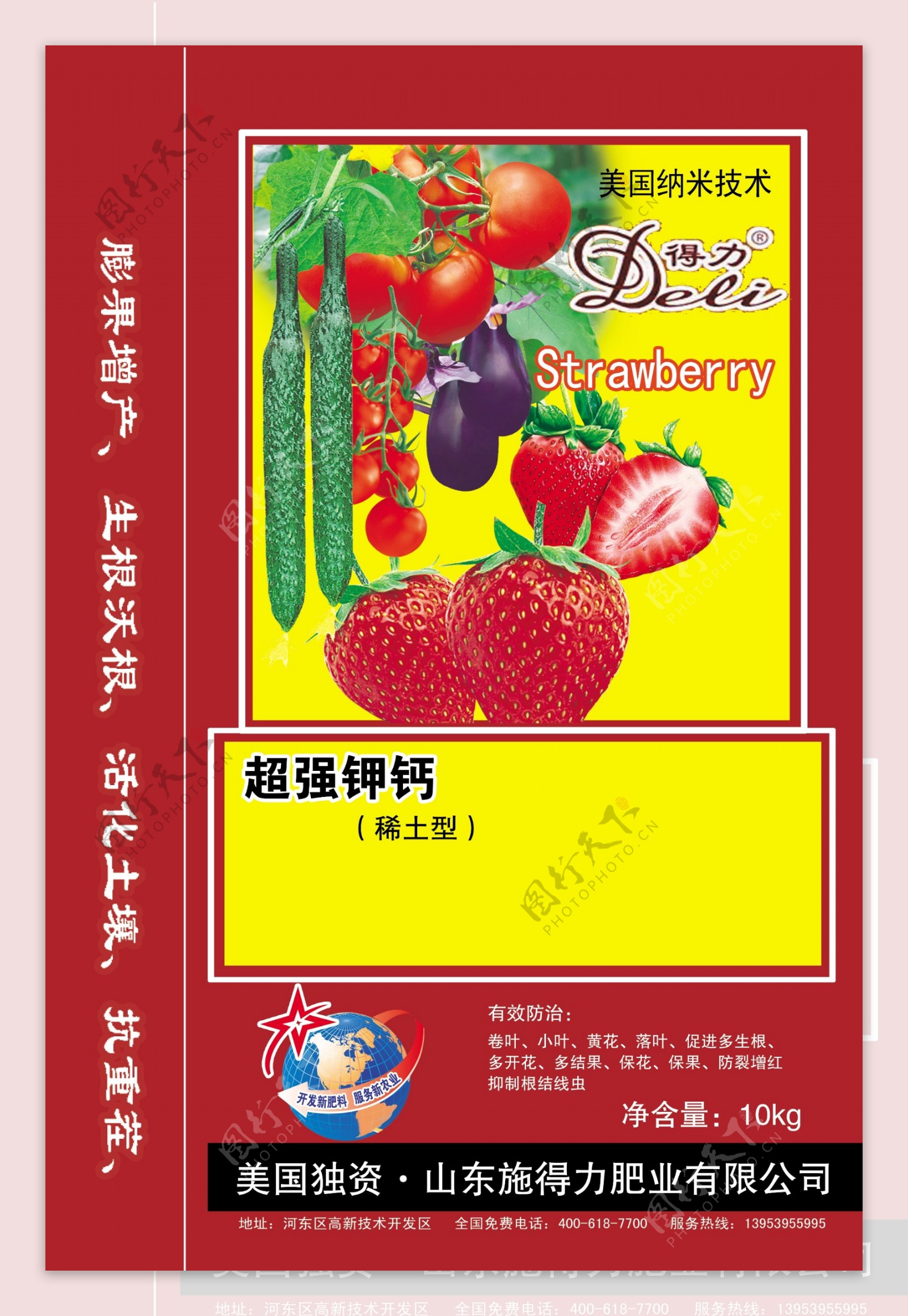 草莓彩页化肥彩页图片
