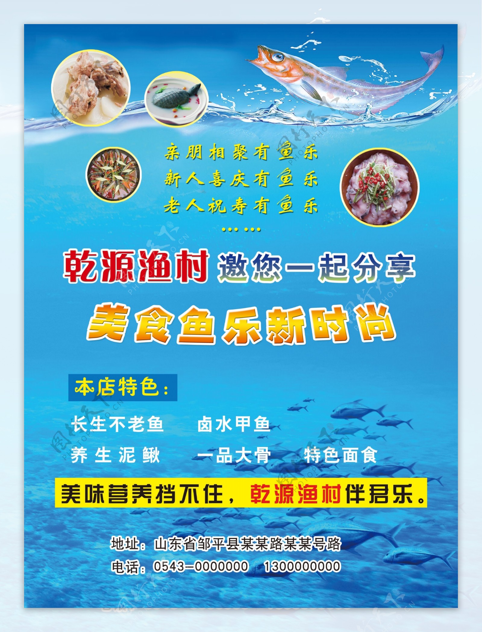 鱼饭店宣传单页图片